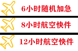 营口兰旗机场货运快递公司,专业空运当天件